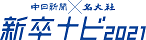 名大社2021よりエントリー